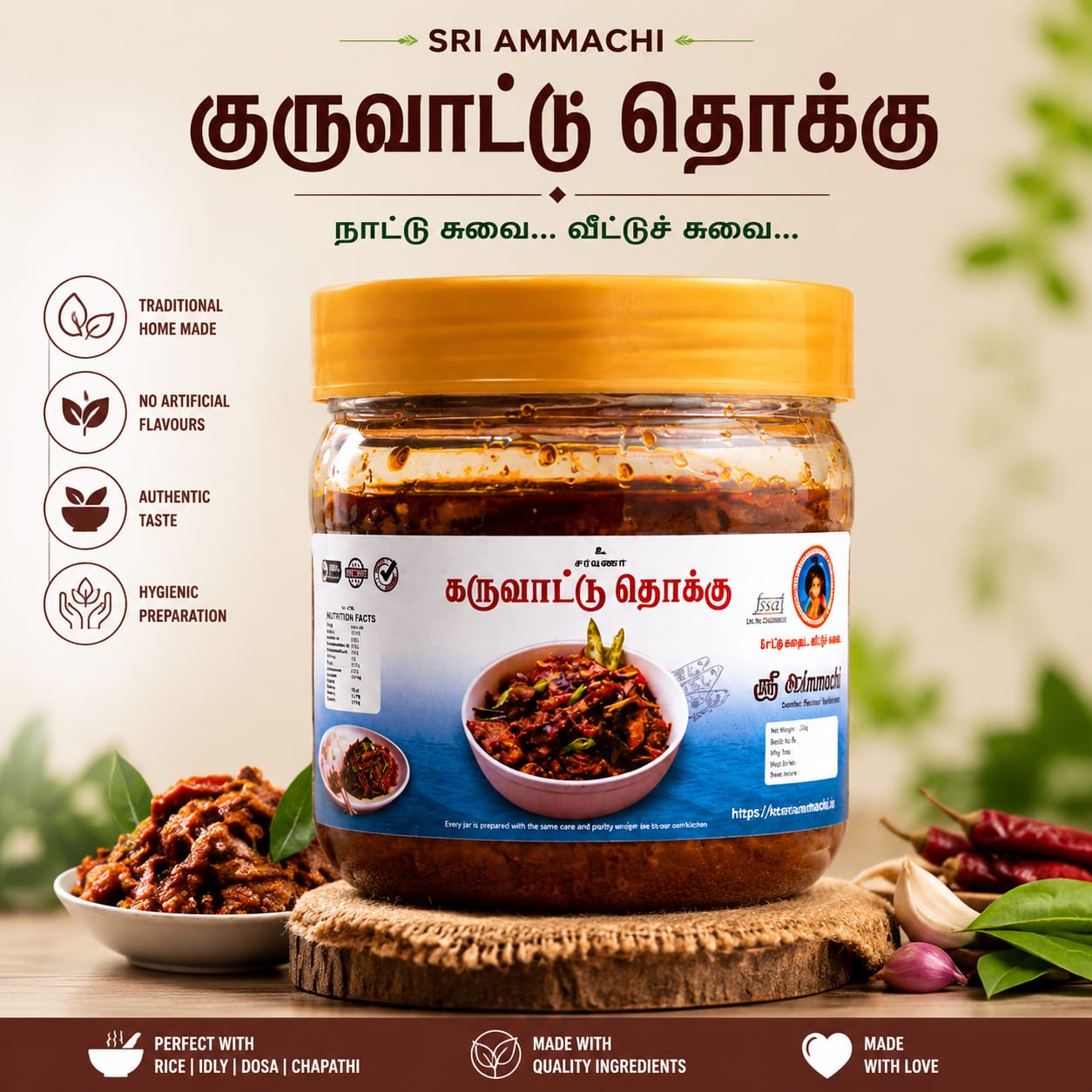 கருவாட்டு தொக்கு